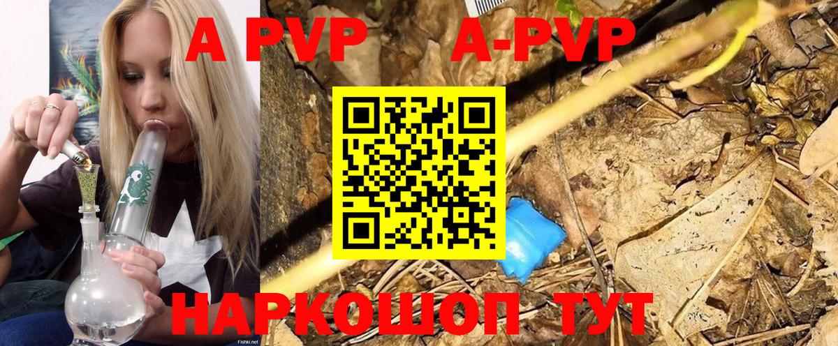 A PVP Соль Людиново