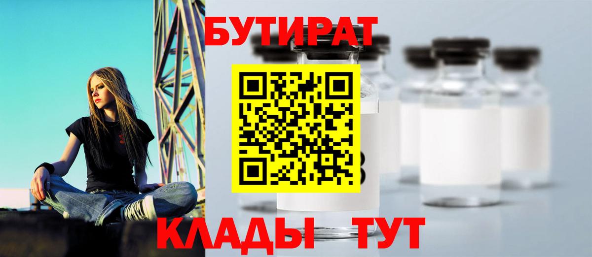 Людиново  Бутират бутандиол  Бутират  Вход с VPN 