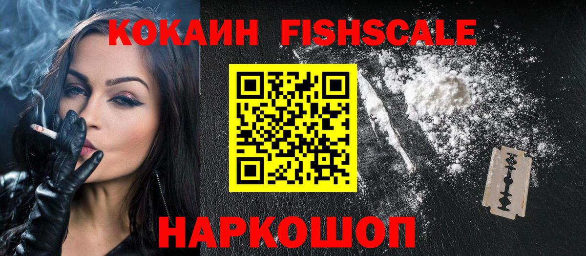COCAIN FishScale  Вход с VPN  Людиново  КОКАИН Колумбийский 