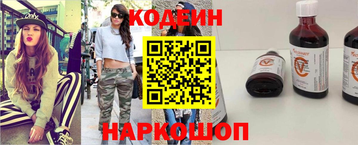 Людиново  Кодеиновый сироп Lean напиток Lean (лин)  Вход с VPN 