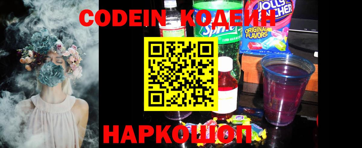 Кодеин напиток Lean (лин) Людиново