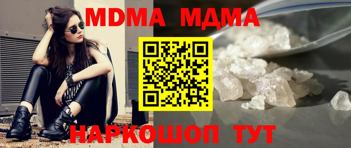 Людиново  МДМА Molly  Вход с VPN  МДМА  МДМА молли 