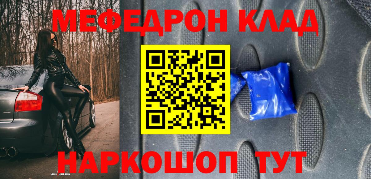 Мефедрон кристаллы Людиново