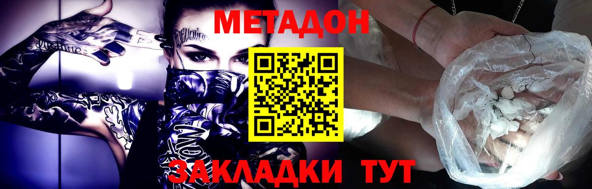 Метадон VHQ  МЕТАДОН белоснежный  Вход с VPN  Людиново 