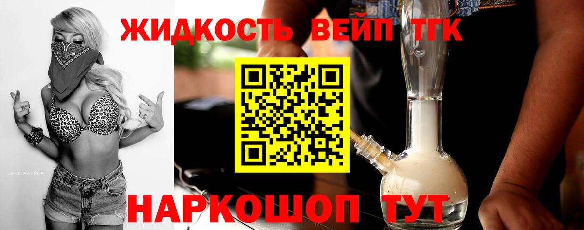 как найти закладки  Дистиллят ТГК жижа  Вход с VPN  Людиново  Дистиллят ТГК гашишное масло 